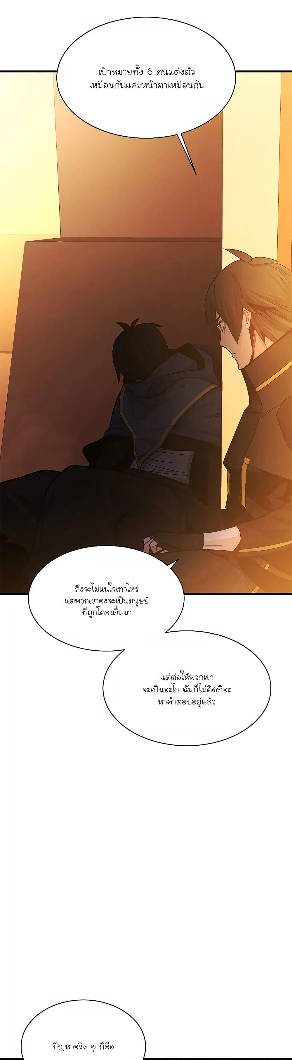 The Tutorial is Too Hard ตอนที่ 139 (8)